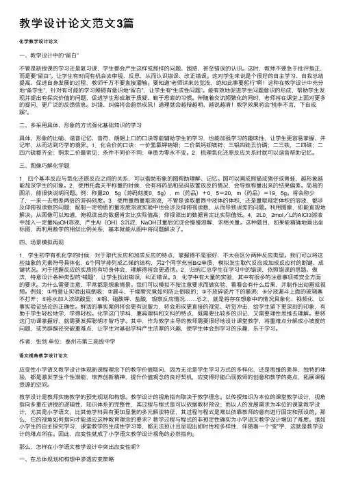教学设计论文范文3篇