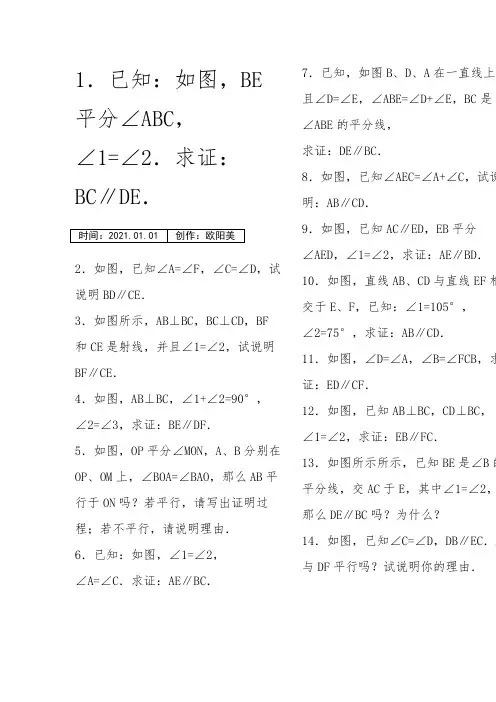 平行线的判定专项练习60题(有答案)之欧阳美创编