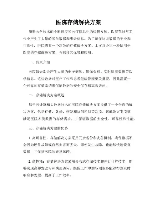 医院存储解决方案