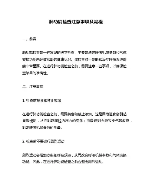 肺功能检查注意事项及流程