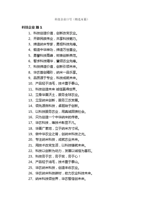 科技企业口号（精选6篇）