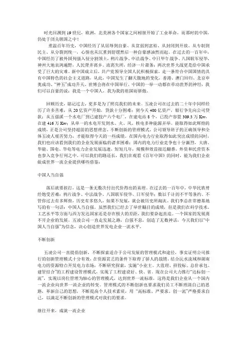 百年中国