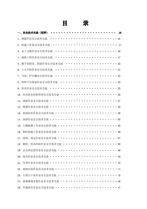 安全技术交底(全部范本)