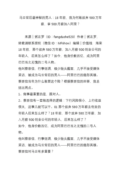 马云背后最神秘的男人：18年前,我为何敢放弃580万年薪,拿500月薪加入阿里？
