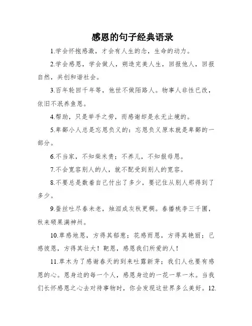 感恩的句子经典语录