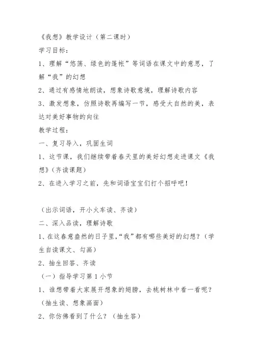 部编三年级上语文《①我想》周晓梅教案PPT课件 一等奖新名师优质课获奖教学设计北师大