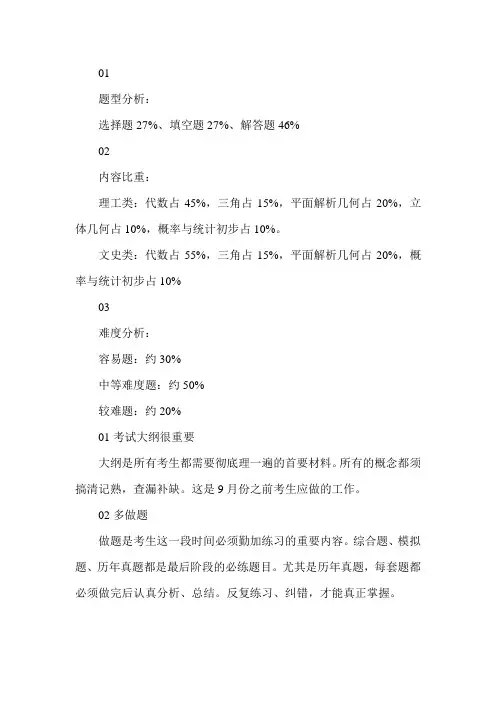 2020年成人高考复习数学拿高分技巧