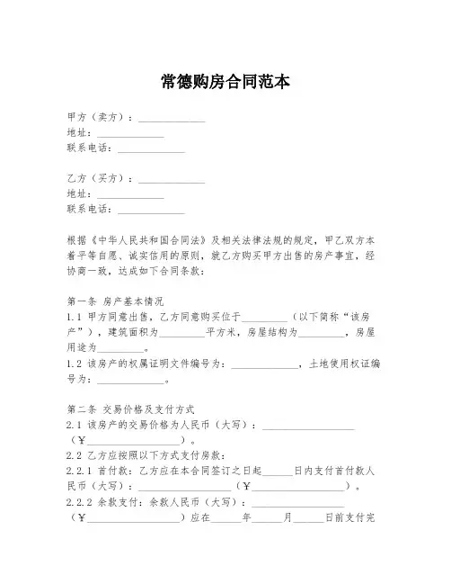 常德购房合同范本