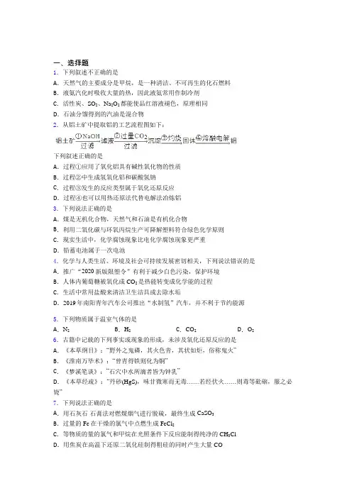《常考题》初中高中化学必修二第八章《化学与可持续发展》经典练习题(含答案解析)