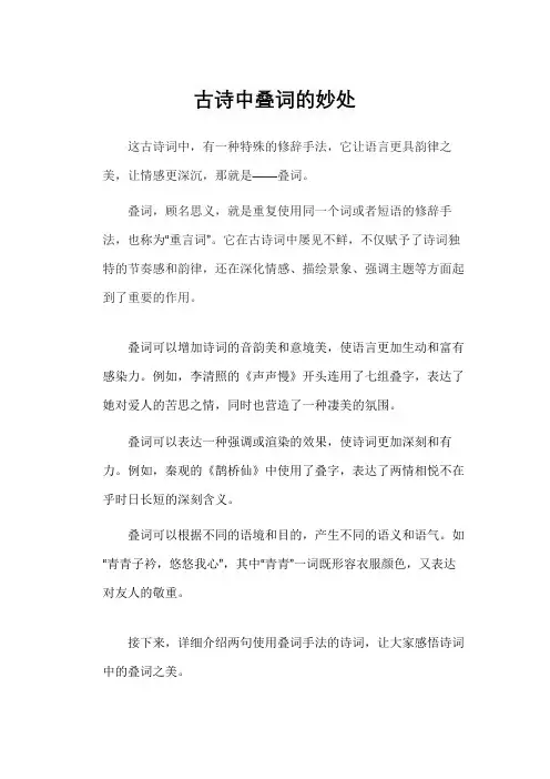 古诗中叠词的妙处