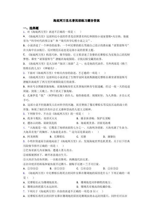 海底两万里名著阅读练习题含答案