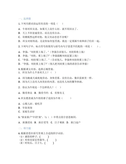 小学语文 10 牛郎织女(一) 课后练习题