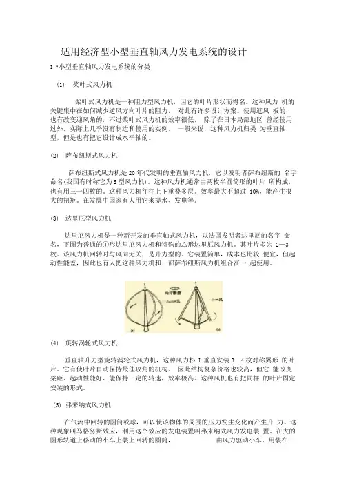 小型垂直轴风力发电系统设计方案