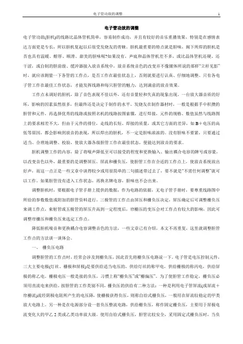 电子管功放的调整