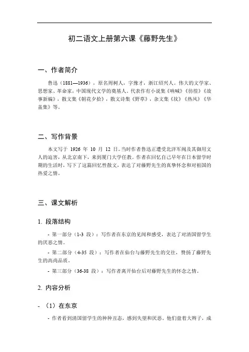 初二语文上册第六课
