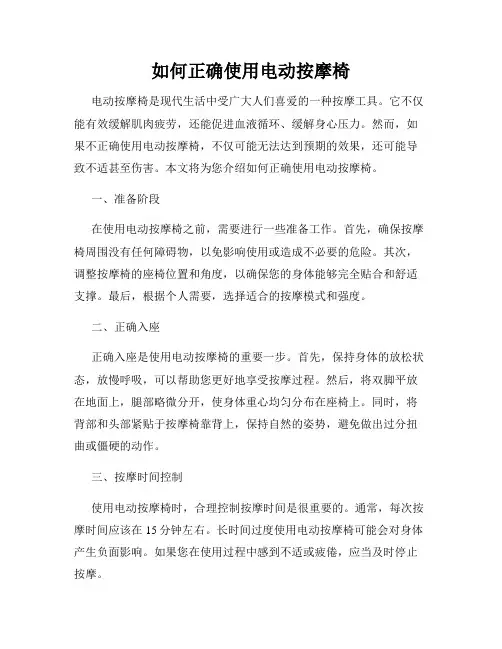 如何正确使用电动按摩椅