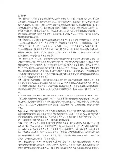 西方政治思想和思潮名词解释