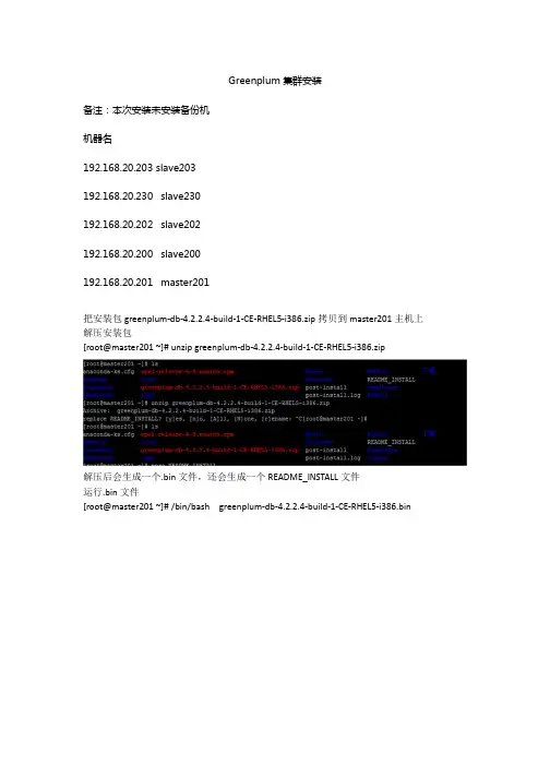greenplum集群安装