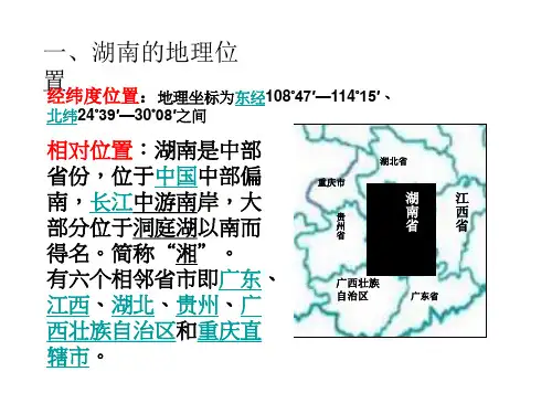 湖南地理1自然地理ppt课件