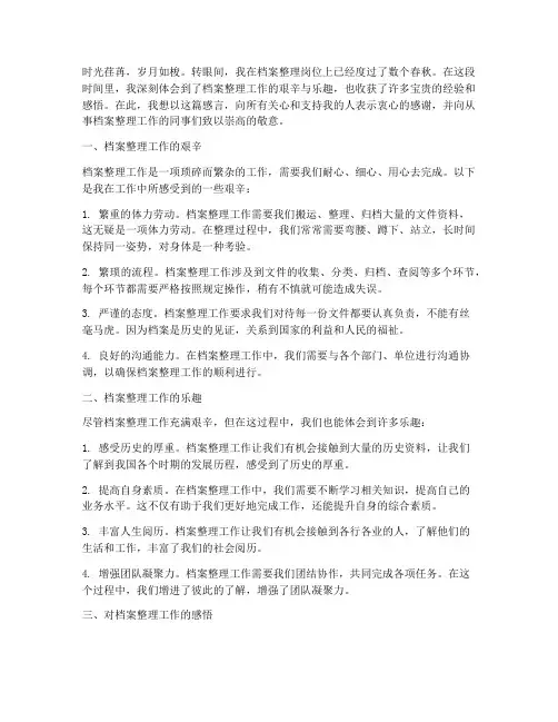 档案整理工作感言