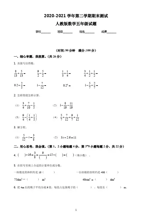 数学五年级下学期《期末测试题》含答案解析
