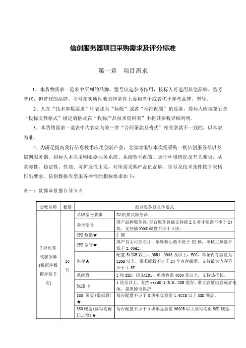 信创服务器项目采购需求及评分标准【模板】