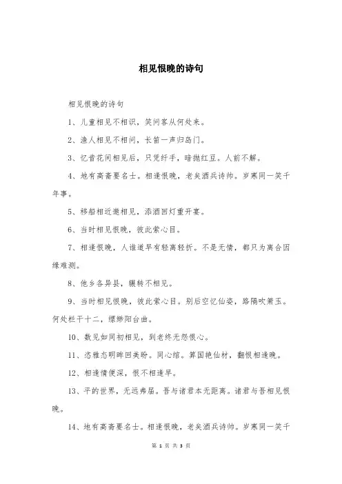 相见恨晚的诗句