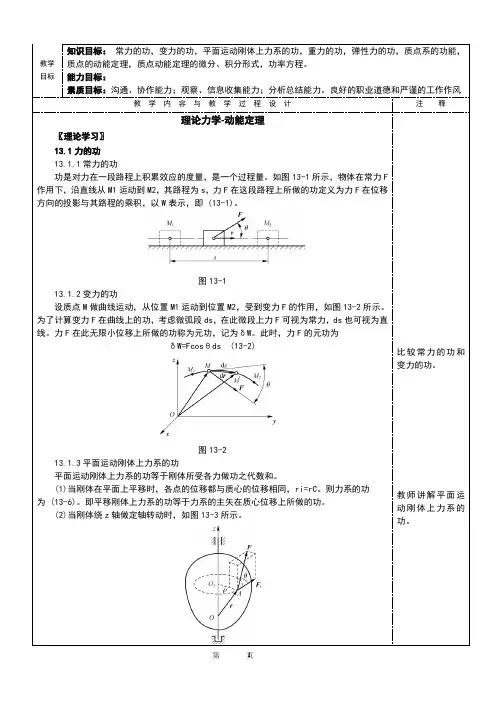 理论力学-动能定理