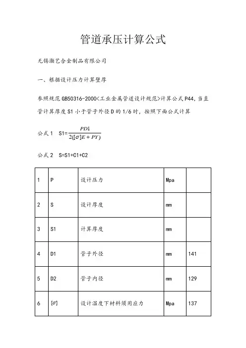 管道承压计算公式