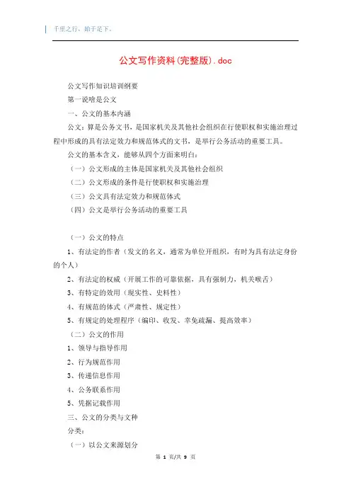 公文写作资料(完整版).doc
