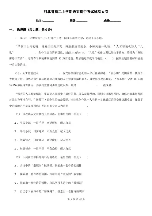 河北省高二上学期语文期中考试试卷A卷(考试)