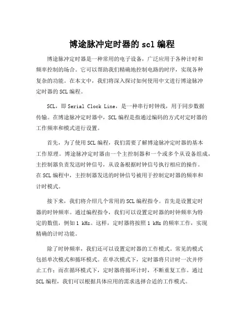 博途脉冲定时器的scl编程
