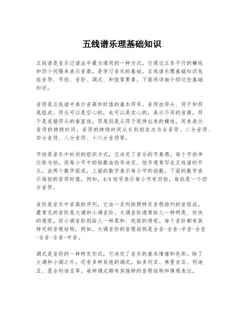 五线谱乐理基础知识