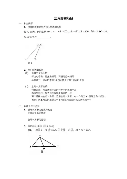 初中几何辅助线(全面)