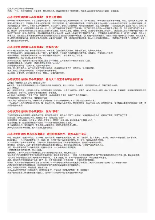 心态决定命运的励志小故事分享