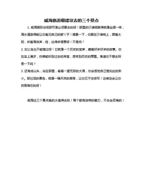 威海旅游最建议去的三个景点
