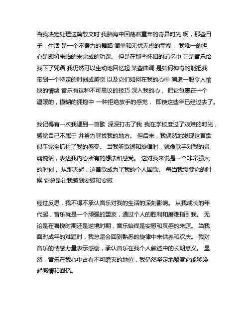 回忆拨动了我的心弦600字初中作文