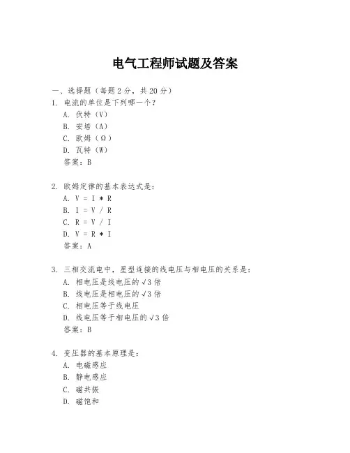电气工程师试题及答案
