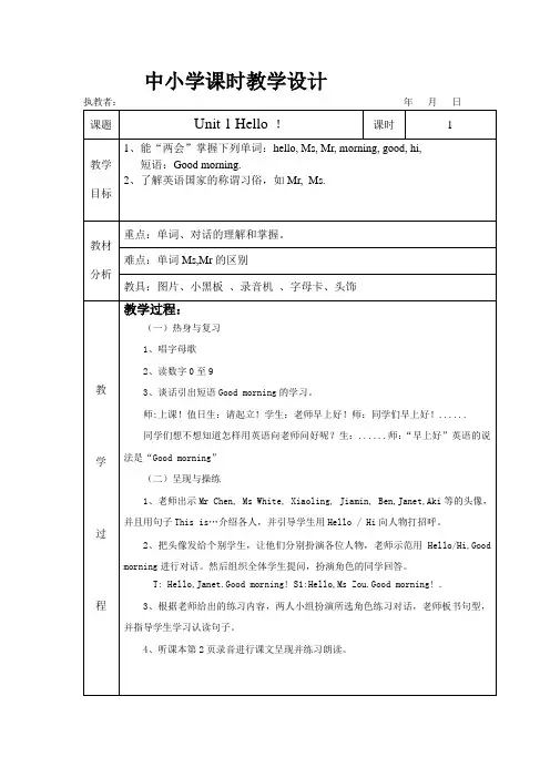 广州版三年级英语上册教案