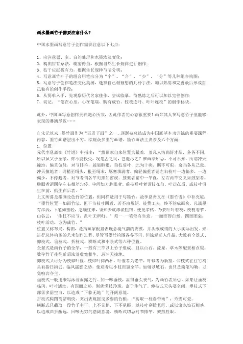 水墨画竹子画法
