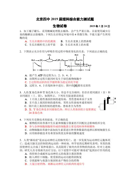 2019届理科综合能力测试题生物试卷