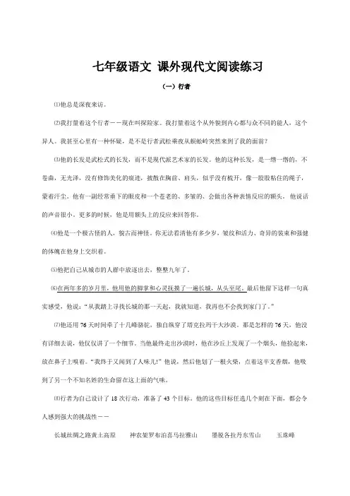 【人教部编版】七年级语文下册课外现代文阅读练习(10篇)