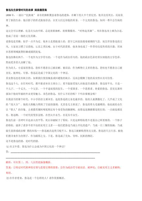 珍惜时间阅读题答案