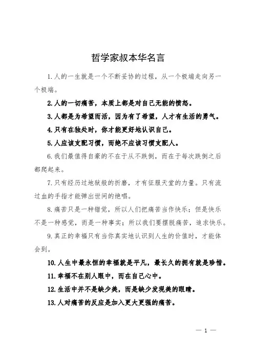 哲学家叔本华名言