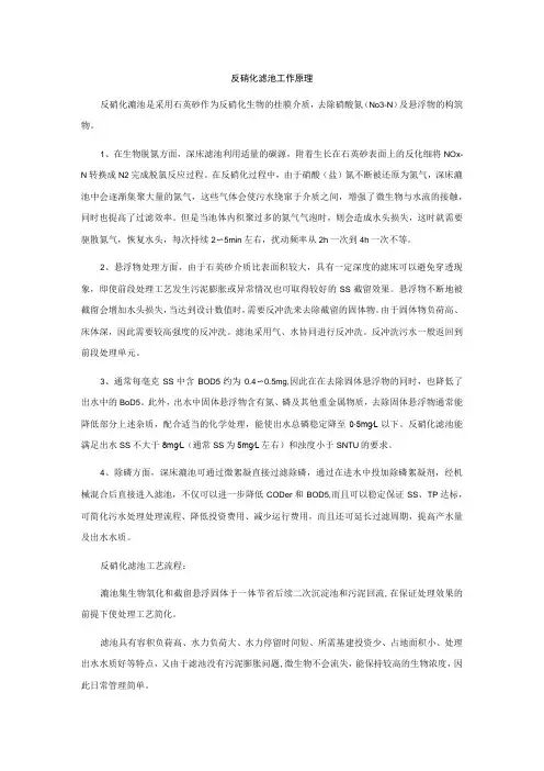 反硝化滤池工作原理