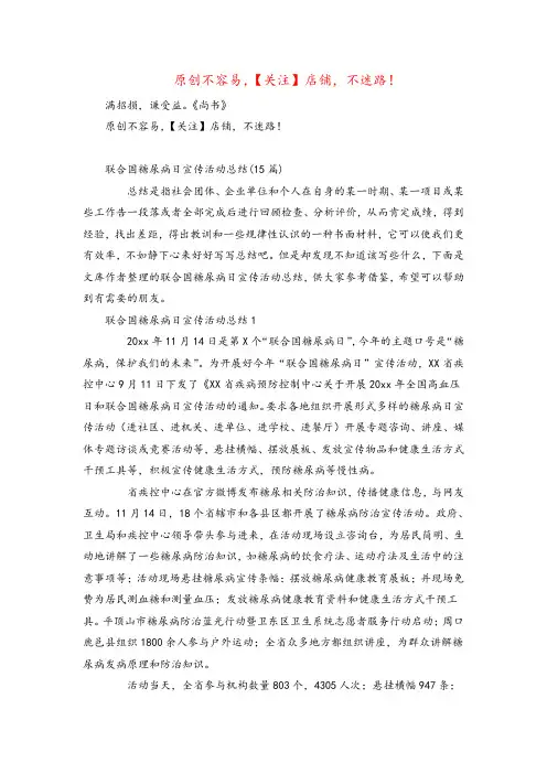 2022年联合国糖尿病日宣传活动总结(15篇)