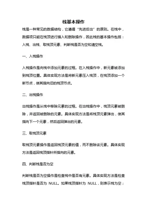 栈基本操作