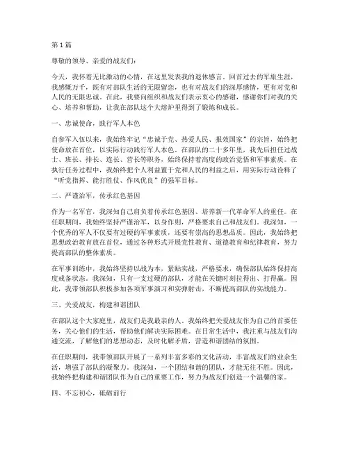 转业军官退休感言(3篇)