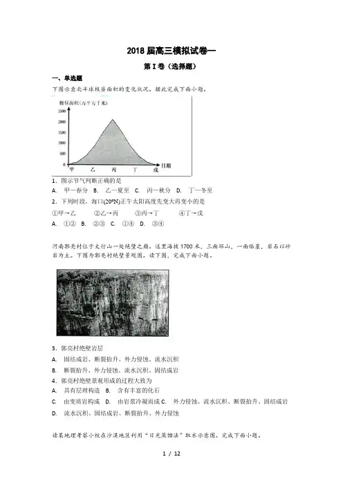 江苏苏州地区学校2018届高考地理模拟训练一