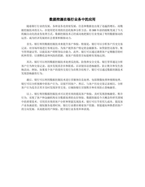 数据挖掘在银行业务中的应用